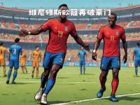 开运体育登录-包含足球精英集结，重量级对决引人瞩目的词条