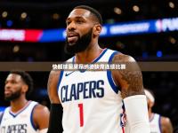 2025开云体育app登录入口快船球星莱昂纳德缺席连续比赛