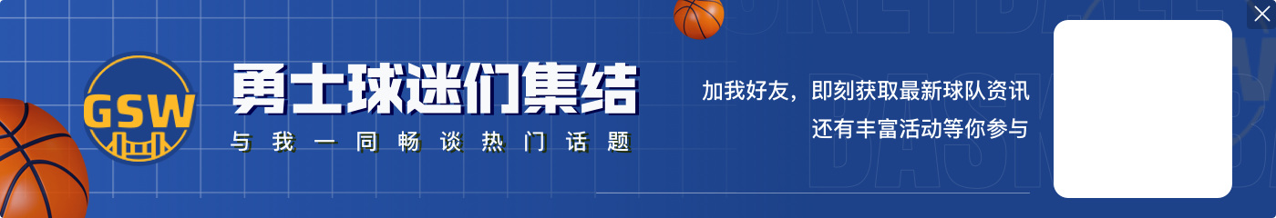 库里：只要爱德华兹保持本色 未来15年联盟就会掌握在他的手中