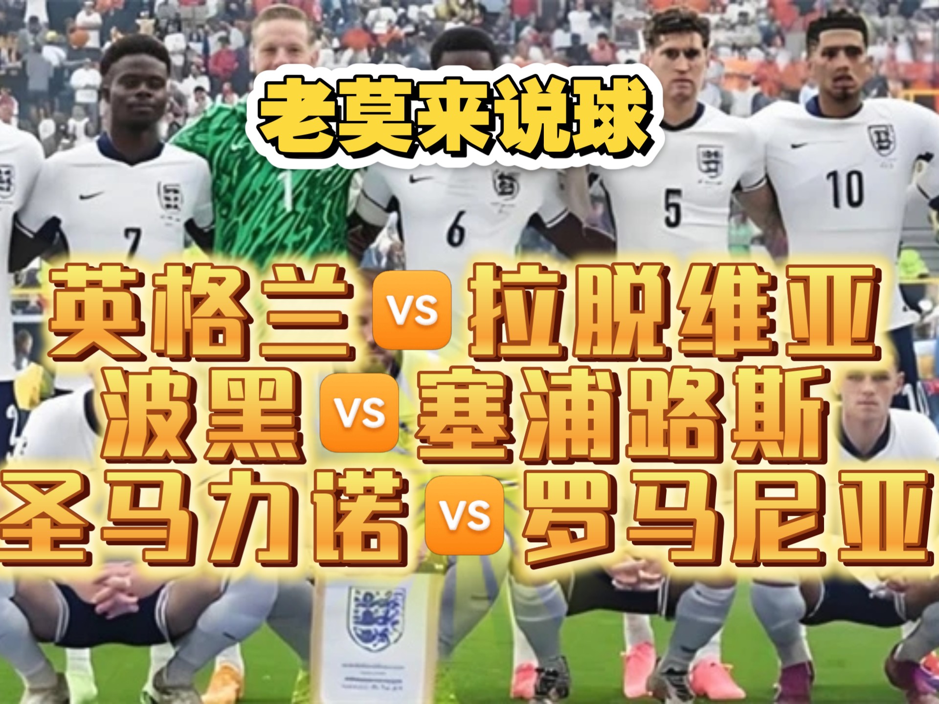 英格兰客场-险胜波黑，继续保持小组第一的简单介绍