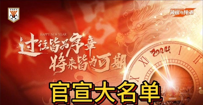 实现反弹赢得胜利，山东泰山逐步崛起的简单介绍