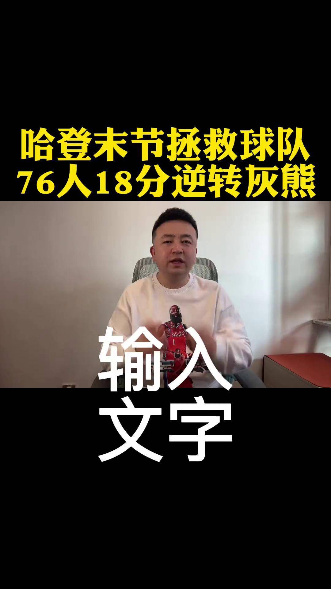 包含火箭全明星哈登高效发挥，助球队击败灰熊的词条