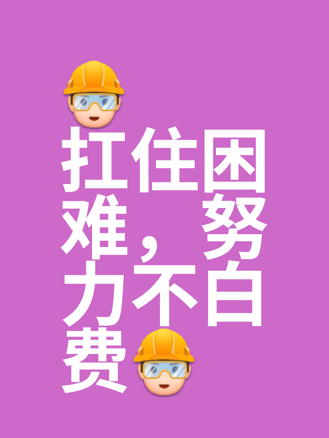 挑战：重重困难遭遇，谁将力挽狂澜？