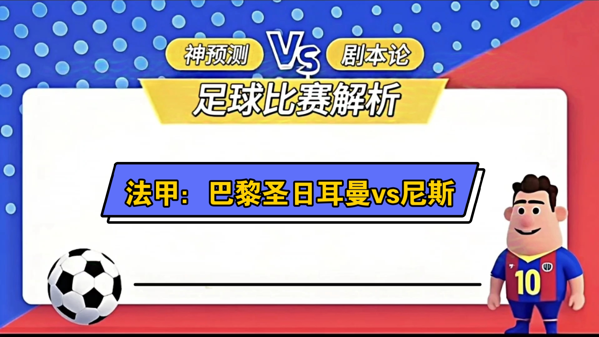 巴黎圣日耳曼轻松晋级，小组全胜的简单介绍