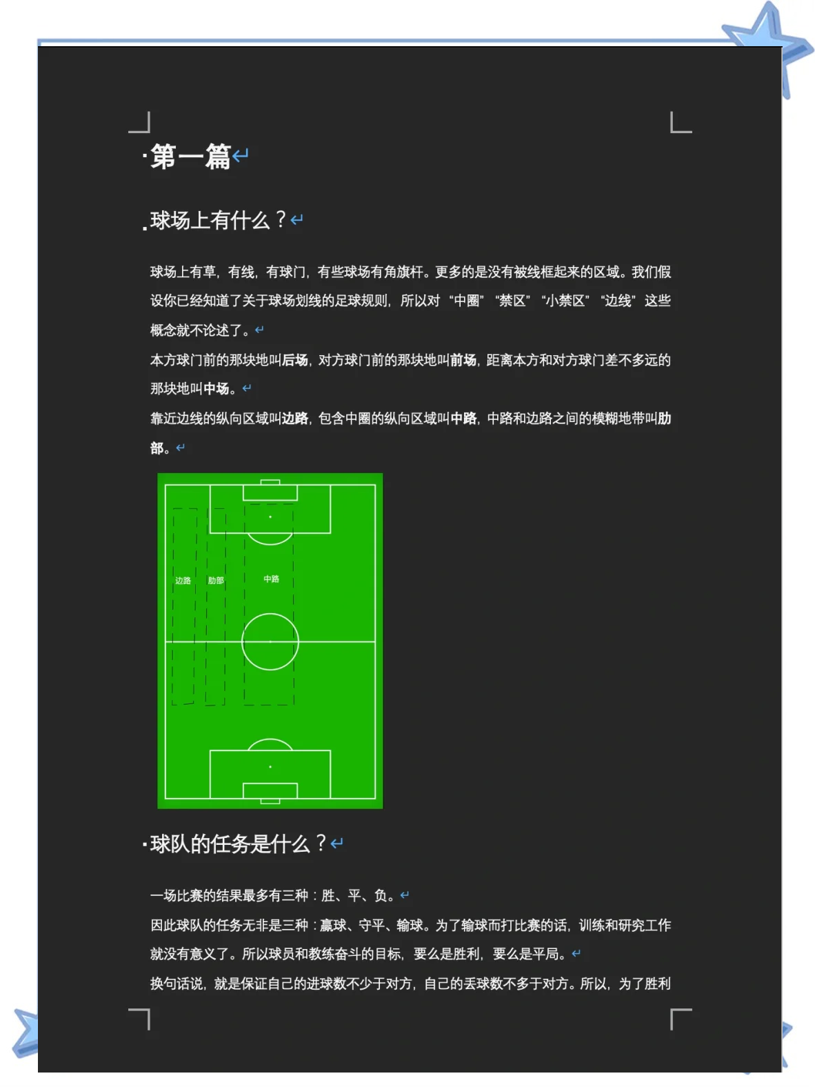 关于技战术统一：球队战术如何保持一致的信息