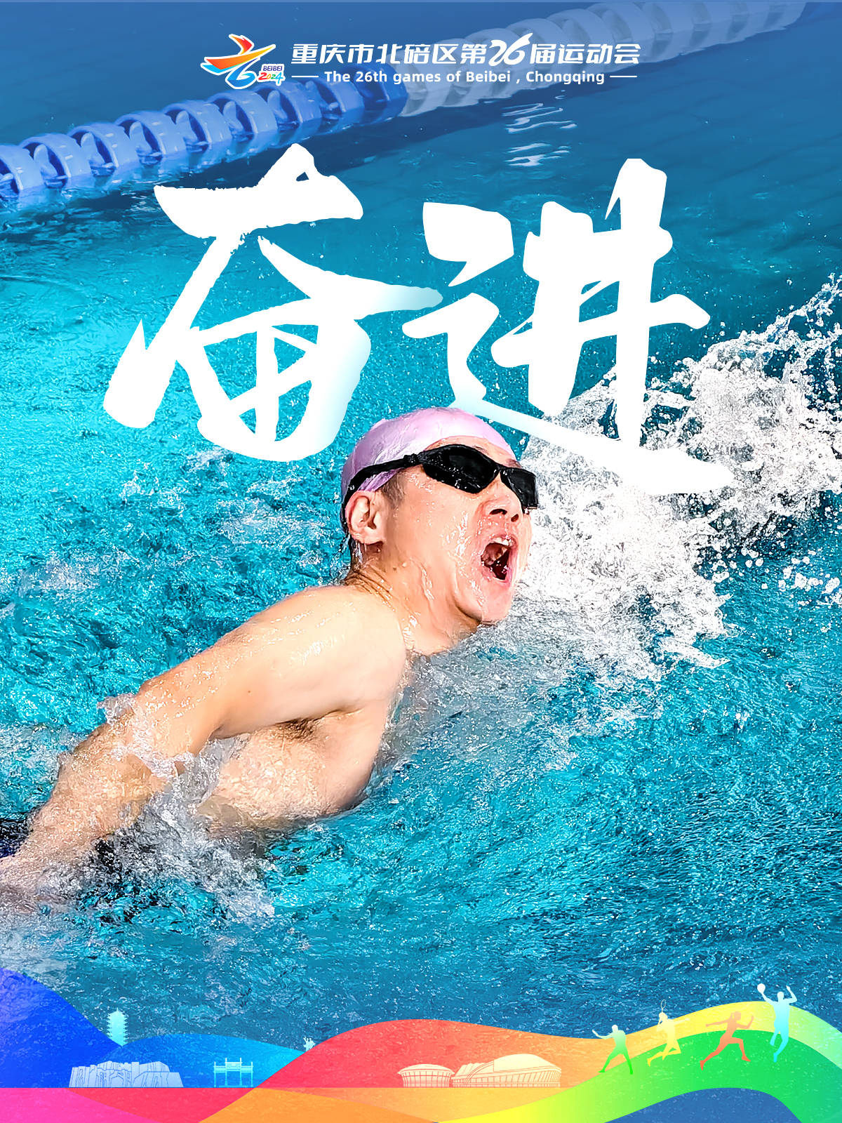 包含赛场激情四射，球员们奋力拼搏的词条