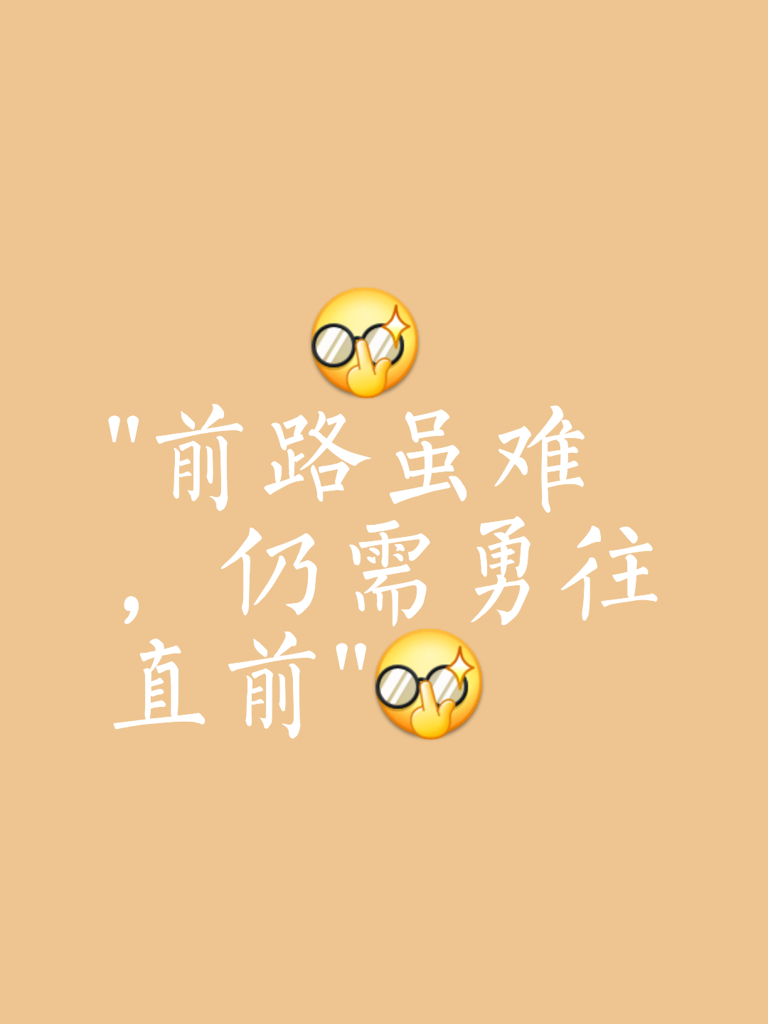斗志昂扬，夺冠路上不敢停歇